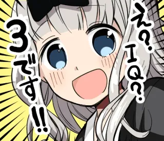 😀 4c662095 え？IQ? 3です!! Anime, Manga, Słodkie, Dziewczyna, Postać, Śmieszne, Japońskie whatsapp sticker