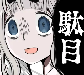 😨 55306ecb 駄目 Anime, Manga, Japoński, Wyraz, Chibi, Naklejka whatsapp sticker