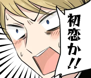 😳 a29686c1 初恋か!! Anime, Manga, Wyraz, Zszokowany/a, Dymek whatsapp sticker