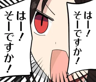 😠 a6fba8ea はー！そうですか！ Anime, Manga, Japoński, Kreskówka, Twarz, Kobieta whatsapp sticker