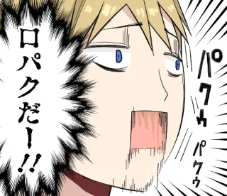 😱 abaa3903 ロパクだー！！ Anime, Manga, Zszokowany, Zaskoczony, Wykrzyknik, Japoński, Reakcja whatsapp sticker