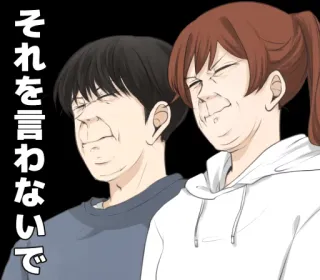 🙃 37b74466 それを言わないで 일본어, 애니메이션, 커플, 얼굴, 표정, 텍스트 telegram sticker