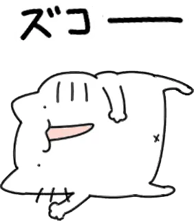 😢 15e0f35a ズゴーー 만화, 베개, 수면, 귀여운, 일본 telegram sticker