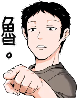 😒 507a6074 鲁。 мужчина, указывает, аниме, мультфильм, персонаж, азиатский whatsapp sticker