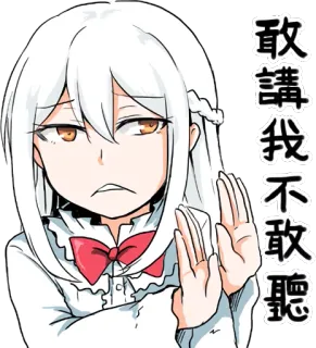 🙌 88d5ba8a 敢講我不敢聽 аниме девушка, белые волосы, серьезная, мультяшный персонаж, женский whatsapp sticker
