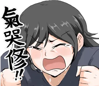 😭 babbb86a 氣哭修!! плач, грустный, эмоциональный, аниме, девушка, слезы whatsapp sticker