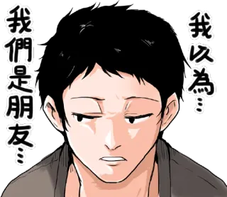 😒 c1d8ad27 我們是朋友... 我以為... мужчина, задумчивый, друг, думающий, углубленный в мысли whatsapp sticker