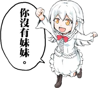 😃 c97b62f9 你沒有妹妹。 аниме стиль, мультфильм, женщина, девушка, милая, белые волосы whatsapp sticker