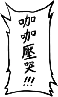 🎊 3a111d60 咖咖壓哭!!! cina, seru, kartun whatsapp sticker