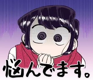 😱 1ae285f6 悩んでます。 аниме, манга, смущен, тревожный, обеспокоен, японский текст telegram sticker