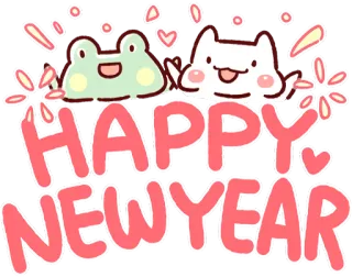 🎊 2211d0a2 HAPPY NEW YEAR happy new year, celebration, greeting, cat, frog telegram sticker