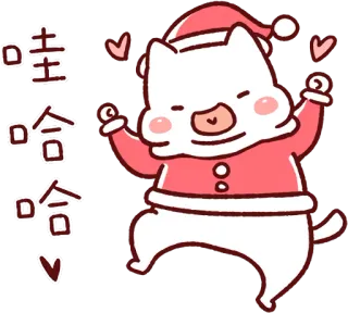 🕺 5b06acef 哇哈哈 Christmas, pig, cute, festive, winter, holiday, santa, heart, chinese telegram sticker