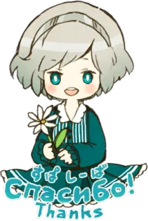 😀 b627d611 Спасибо! Thanks bedankt, dankbaarheid, bloem, schattig, anime, chibi, meisje, kawaii telegram sticker