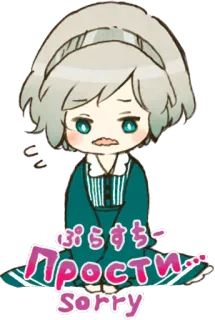 😢 c3cb45f9 ぷらすちー
Прости...
Sorry excuus, schattig, anime, cartoon, sorry, smekend, verdrietig telegram sticker
