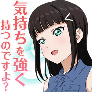 😄 00f20063 気持ちを強く持つのですよ? Аниме девушка, Японский текст, Мультфильм, Наклейка, Счастливый, Милый telegram sticker