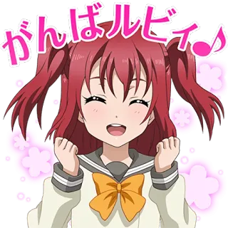 😁 2189d97a Ruby Kurosawa がんばルビイ♪ Аниме, Девушка, Айдол, Милая, Улыбается, Каваий telegram sticker