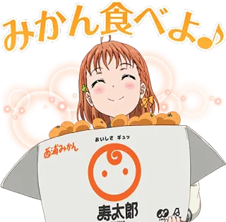 😄 21def802 みかん食べよ♪
おいしさギュッ
西浦みかん
寿太郎 Аниме, Девушка, Оранжевый, Мандарин, Микан, Фрукт, Японский telegram sticker