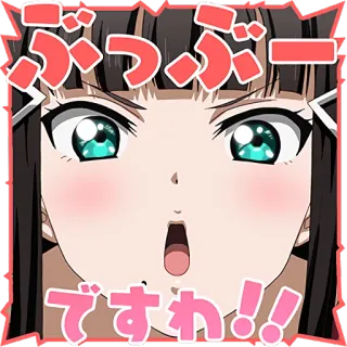 😒 5f6909f0 ぶっぶーですわ!! аниме, лицо, стикер, мультфильм, удивлен telegram sticker