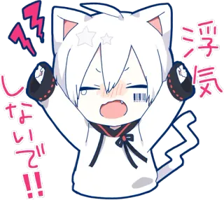 😤 684ce912 浮気しないで!! kat, anime, sticker, schattig, boos telegram sticker