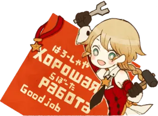 👍 4c533540 はるーし L ゃ XoPoIIIIa pa60Ta Good job anime, imut, kawaii, manga, perayaan, kerja bagus telegram sticker