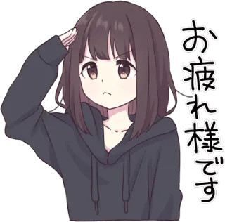 🤝 90970217 お疲れ様です anime, girl, salute, greeting, japanese telegram sticker