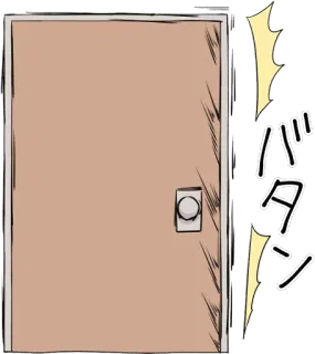 🚪 274eef35 バタン pintu, membanting, jepang, onomatope, efek suara telegram sticker