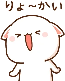 😂 478ef9f8 りょ〜かい кот, счастливый, японский, согласие, милый whatsapp sticker