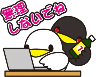 🥤 0b1c3e7f 無理しないでね pato, pájaro, alcohol, portátil, lindo, kawaii telegram sticker