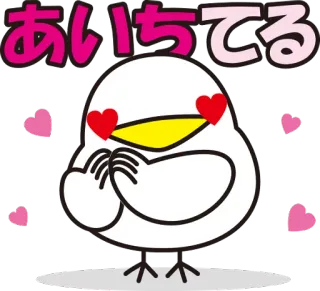 😍 82ca5d24 あいしてる amor, pájaro, corazones, cariño, kawaii, lindo, anime telegram sticker