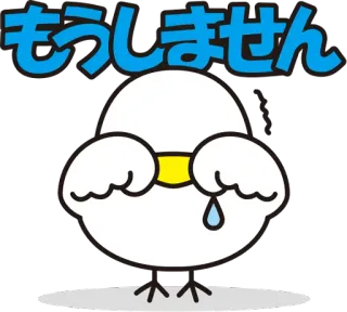 😢 9fbea4f0 もうしません disculpa, lindo, pájaro, triste, lo siento, llorando telegram sticker