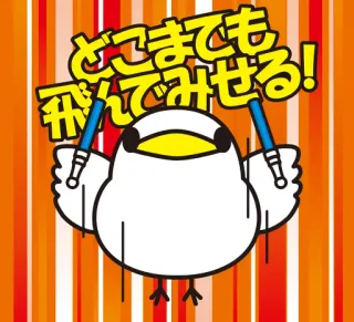 ✊ c16de091 どこまでも
飛んでみせる! pájaro, dibujos animados, volando, japonés, animal telegram sticker