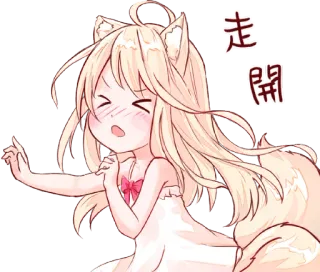 😣 389c7055 走開 อนิเมะ, น่ารัก, การ์ตูน, สุนัขจิ้งจอก, ผู้หญิง, หู, หาง telegram sticker