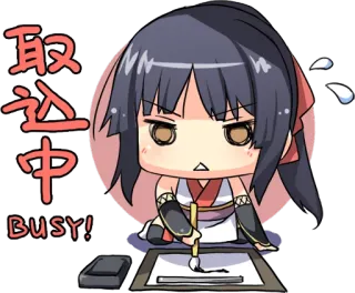 🖊️ a631e0e7 取込中
Busy! Anime, Japanisch, Manga, Beschäftigt, Schreiben, Kalligraphie whatsapp sticker