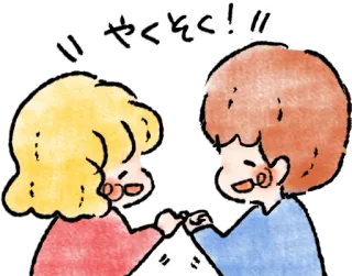 😄 332b2315 やくそく！！ Promesse, Accord, Amitié, Promesse auriculaire, Dessin animé, Mignon telegram sticker