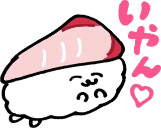 😊 000fecdf いやん♡ Sushi, Kawaii, Słodkie, Jedzenie, Serce, Japońskie telegram sticker