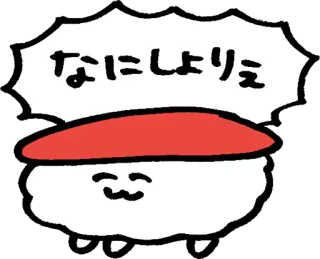 😟 322349d3 なにりょりえ Sushi, Jedzenie, Kreskówka, Słodkie, Japońskie, Kawaii telegram sticker