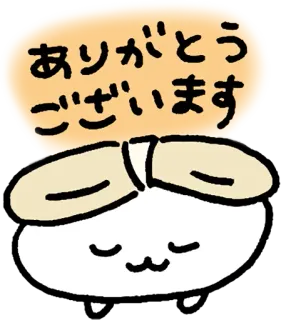 😊 b36a9d5f ありがとうございます dziękuję, kawaii, słodkie, japoński, naklejka, pozdrowienie telegram sticker