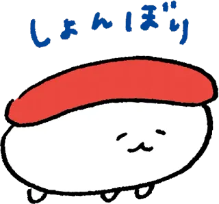 😣 ef1e1d2e しょんぼり sushi, słodkie, smutne, japońskie, jedzenie, kreskówka telegram sticker