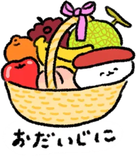 😘 2d859cbc おだいじに fruta, cesta, fofo, kawaii, comida, japonês telegram sticker