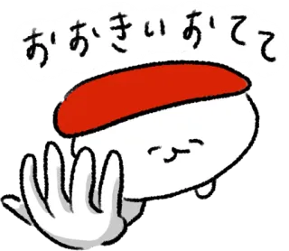 ✋ 09b3ae31 おぉ ぃ ぉ て て 寿司, 卡通, 卡哇伊, 可爱, 食物 telegram sticker