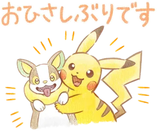 👋 b518c154 Pikachu おひさしぶりです 宝可梦, 动漫, 卡通, 问候 telegram sticker