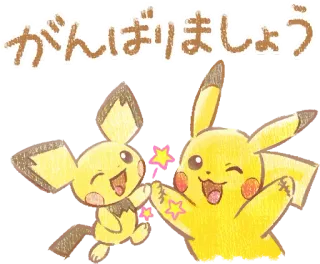 💪 f1b1ab9a Pikachu Pokemon がんばりましょう 宝可梦, 皮卡丘, 动漫, 卡通, 皮丘 telegram sticker