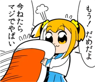 😖 0397c6e9 もう!だめだよ
今ねたら
マジでやばい anime, manga, bulle de dialogue, drôle, japon, japonais, Pop Team Epic, Popteamepic telegram sticker