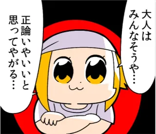😏 084a21ae 大人は
みんなそうや･･･
正論いやいいと
思ってやがる･･･ Pop Team Epic, Anime, Manga, Japonais, Personnage telegram sticker