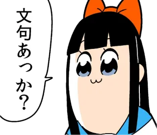 😒 2511847c 文句あっか? Anime, Manga, Japonais, Dessin animé, Fille telegram sticker
