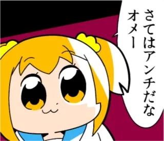 😠 2b24ea41 Popuko Pop Team Epic さてはアンチだな
オメー Anime, Manga, Comédie, Pop Team Epic, Popuko, Japonais, Drôle, Meme telegram sticker