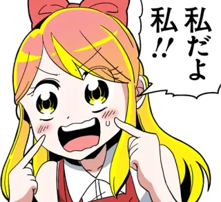 😇 2ba47bfa 私だよ!! 私 fille anime, dessin animé, japonais, personnage, mignon, kawaii telegram sticker