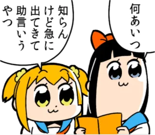 😒 6a32aea8 何あいっ 知らんけど急に出できて 助言いいうやっ Animé, Manga, Japonais, BD, Dessin animé, Texte telegram sticker