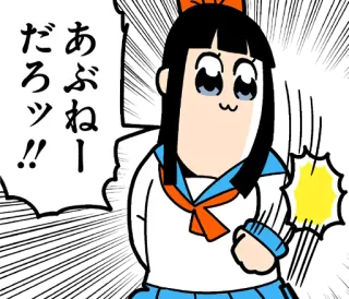 👊 c62bcb74 あぶねーだろッ！！ Anime, Manga, Drôle, Pop Team Epic, Japonais telegram sticker