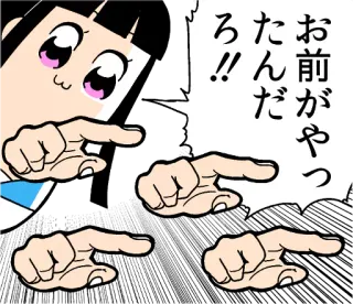 👈 d55064df お前がやったんだ!! animé, pointage, accusation, japonais, dessin animé telegram sticker